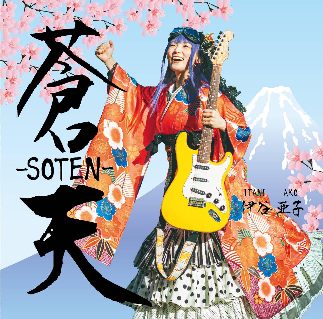 蒼天-SOUTEN-